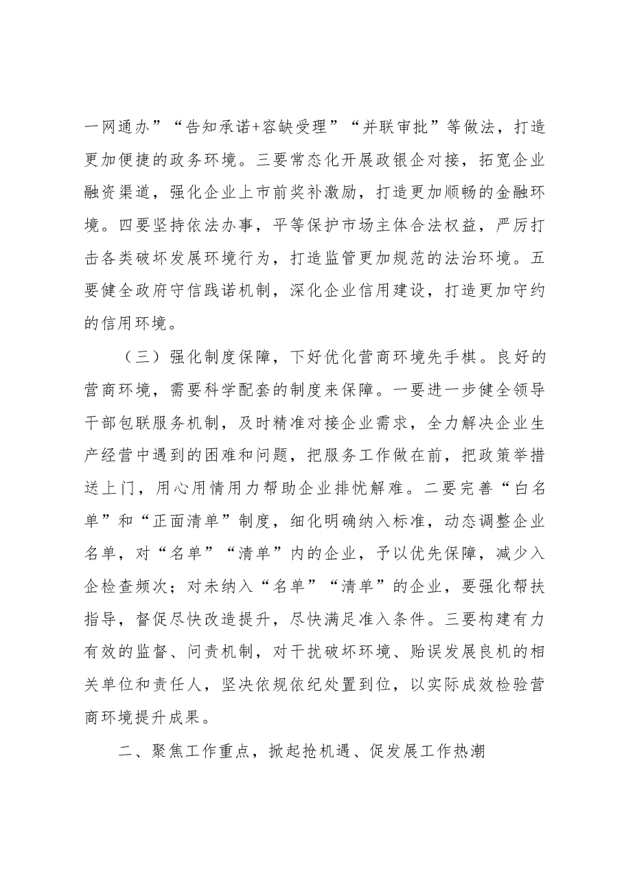 在优化营商环境推动高质量发展大会上的主持讲话.docx,第3页预览