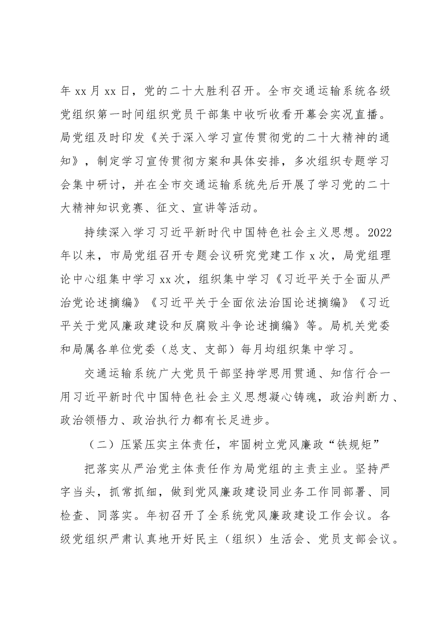 党组书记、局长在2023年全市交通运输系统党风廉政会议上的工作报告.docx,第2页预览