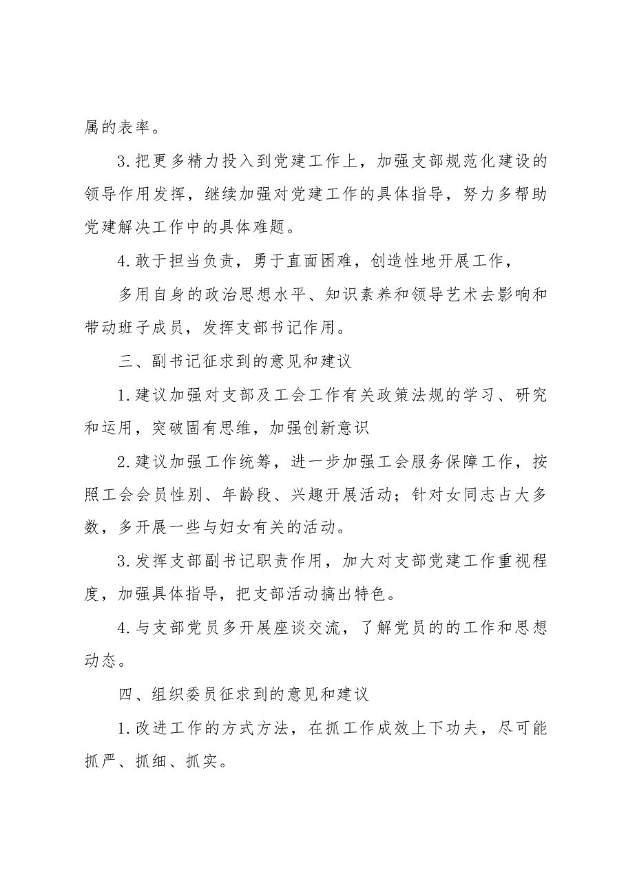 XX党支部各委员对支部、支部书记 及其他委员的意见和建议.docx,第3页预览