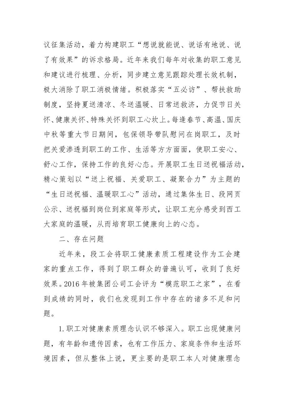 关于深化职工健康素质工程的实践与思考.doc,第3页预览