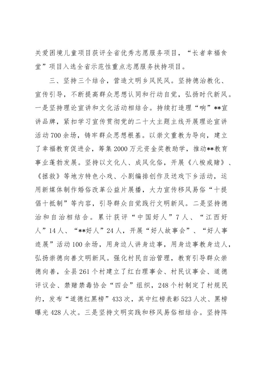 移风易俗典型经验介绍.docx，第3页预览