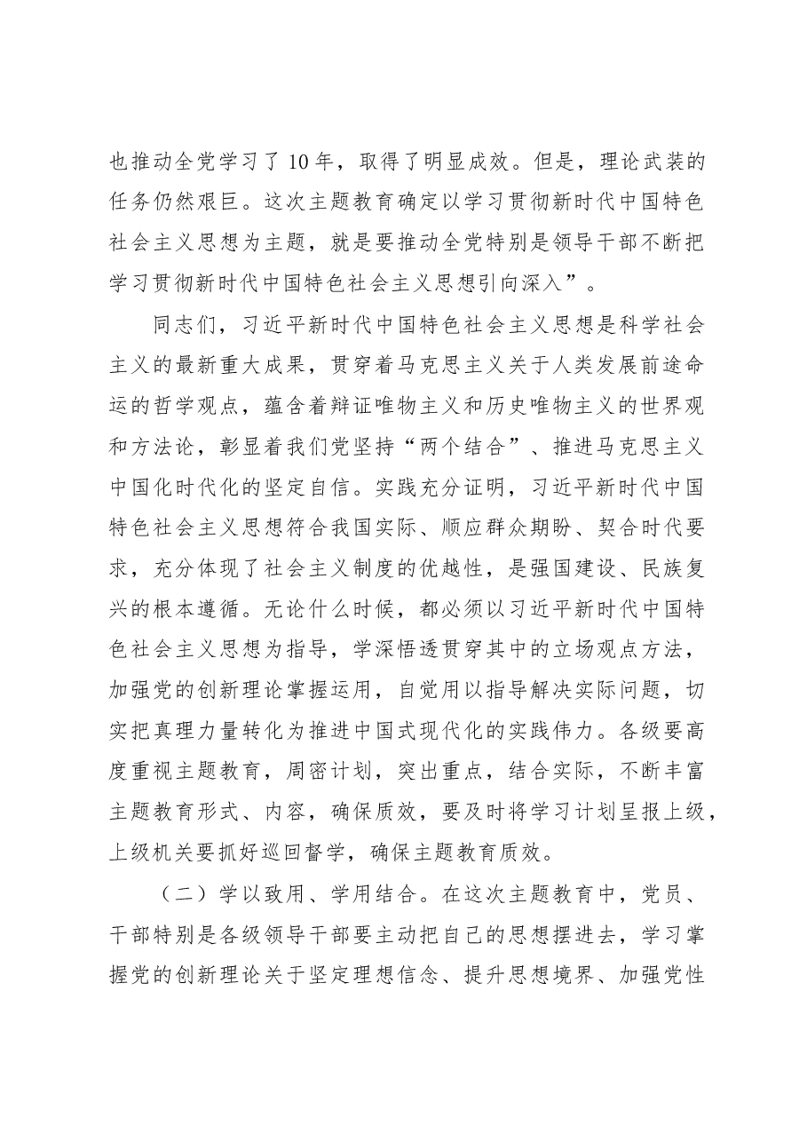 在学习贯彻主题教育动员大会上的讲话.docx,第2页预览
