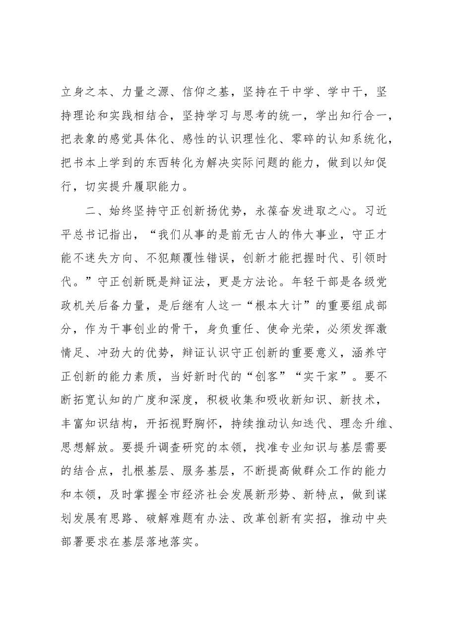 关于2023年轻干部培训班的讲话材料.docx,第2页预览