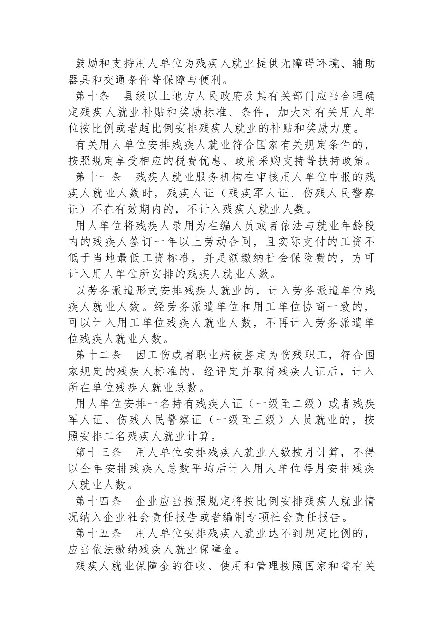江苏省人民政府令(第+172+号).docx,第3页预览