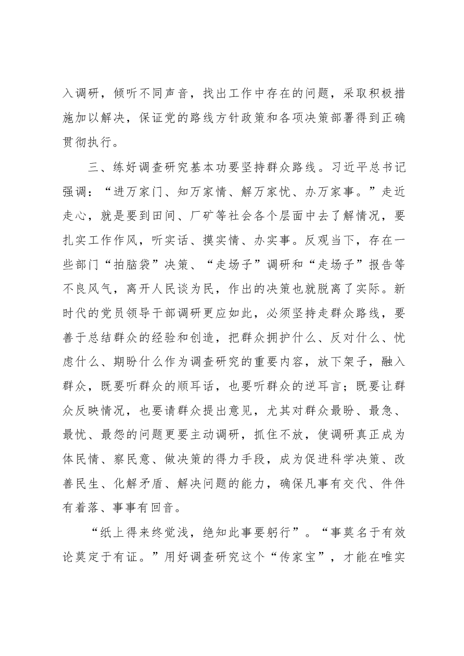 机关学习《关于在全党大兴调查研究的工作方案》研讨发言材料.docx,第4页预览