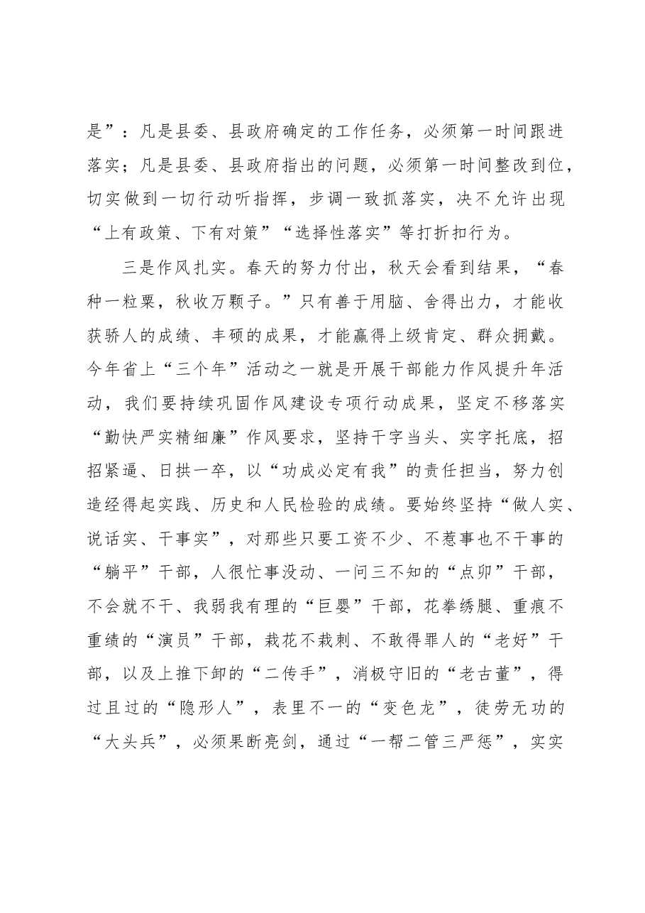 在2023年县政府全体(扩大)会议上的讲话.docx,第3页预览