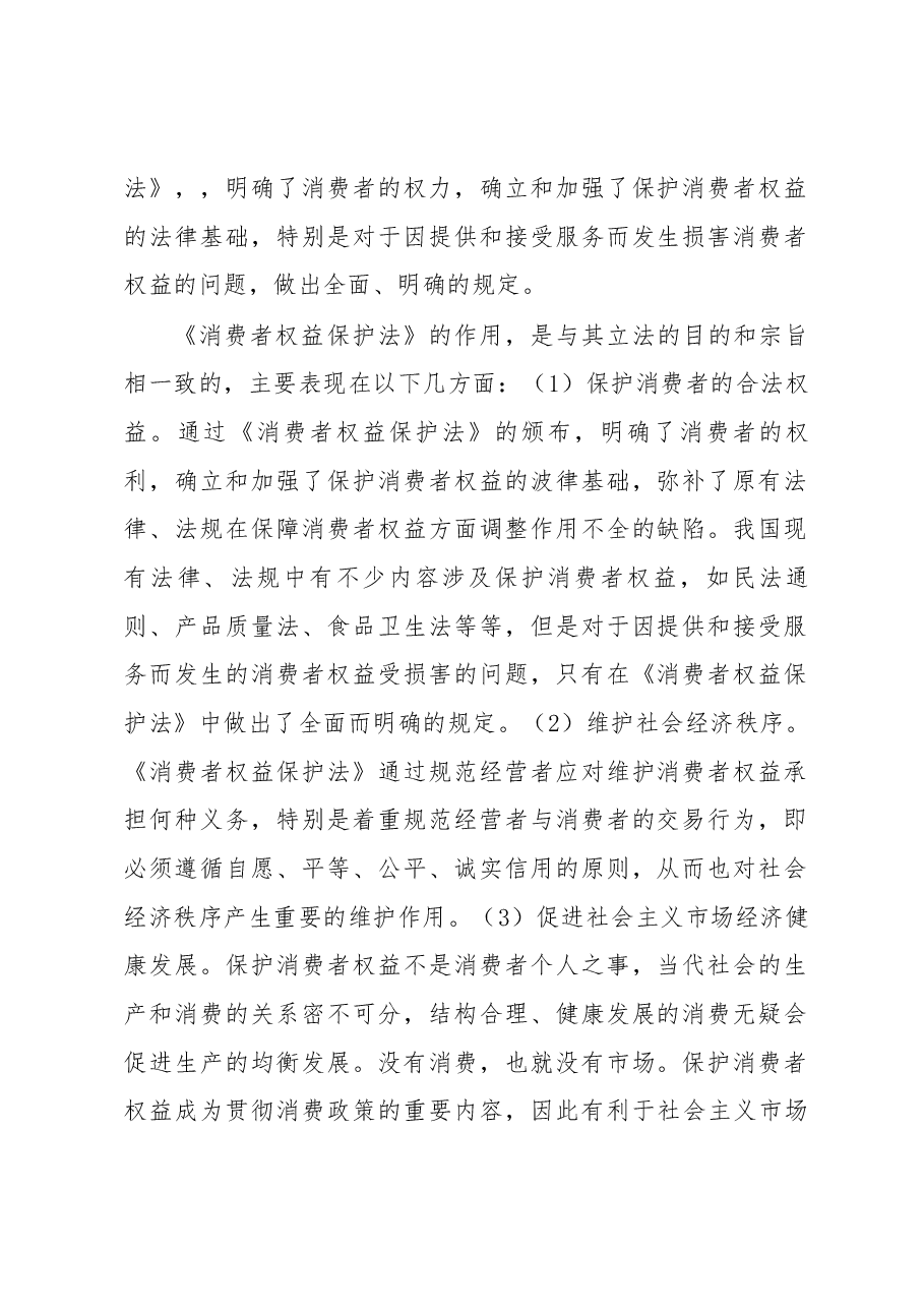 消费者权益保护法.docx,第2页预览