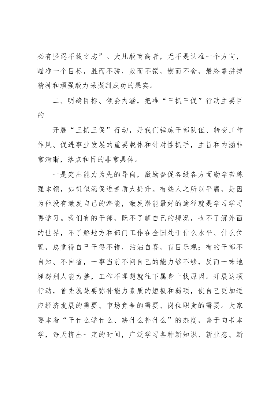 在全省“三抓三促”行动动员部署会议上的讲话.docx,第4页预览