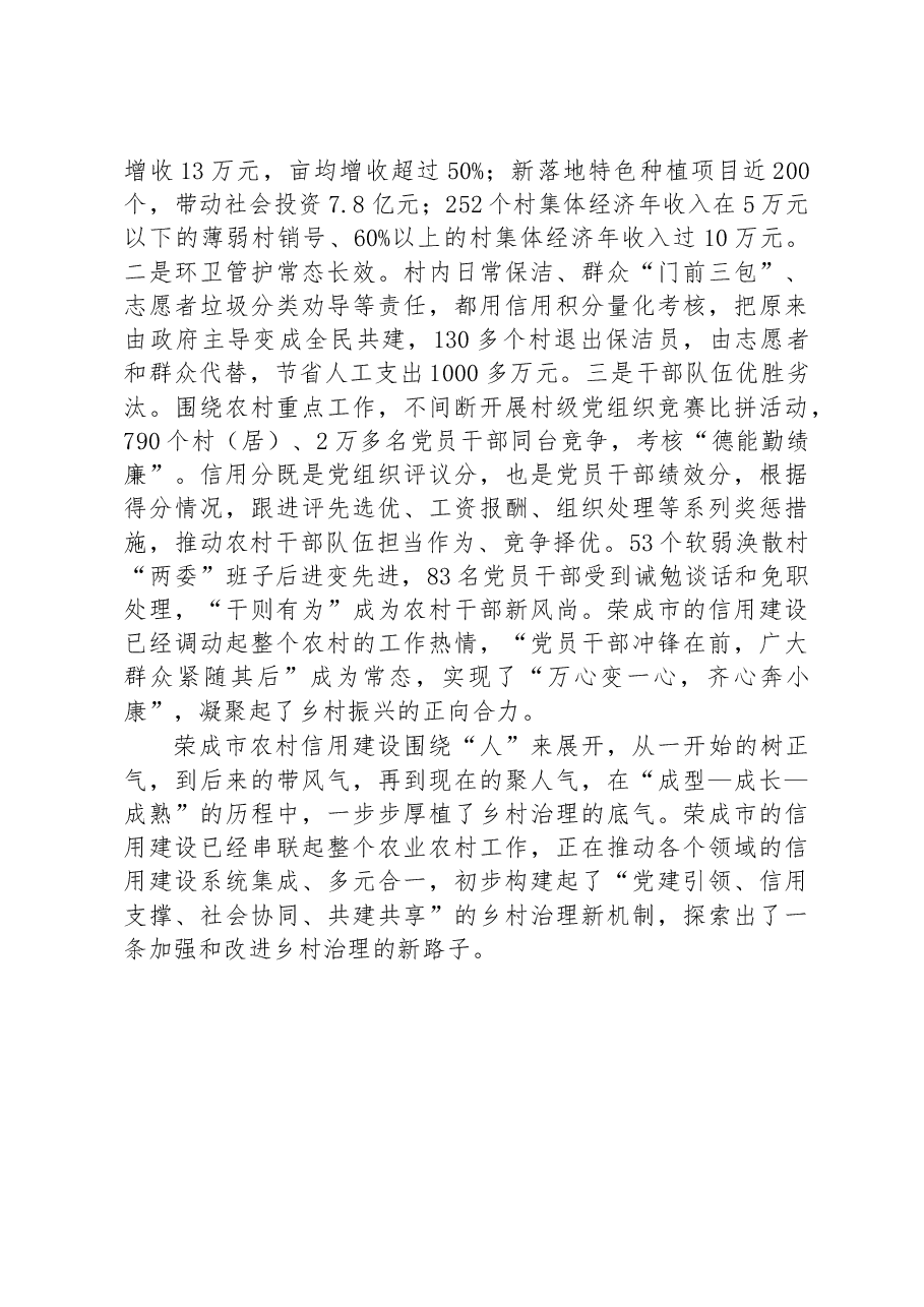 第二批全国乡村治理典型案例放大信用建设先行优势 开辟乡村治理全新路径.docx,第4页预览