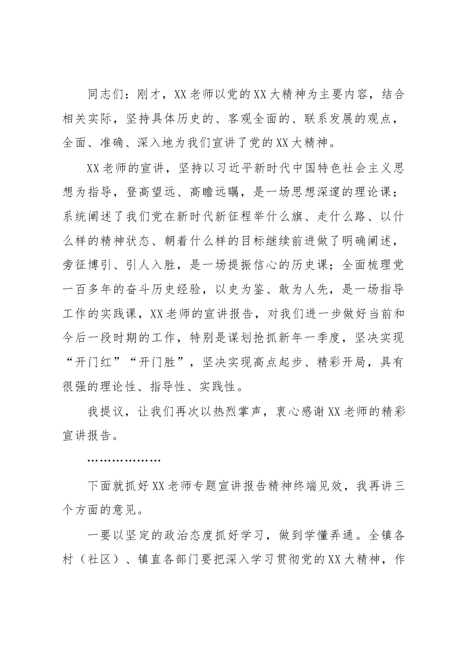 在党委理论学习中心组专题学习会上的主持讲话.docx,第2页预览