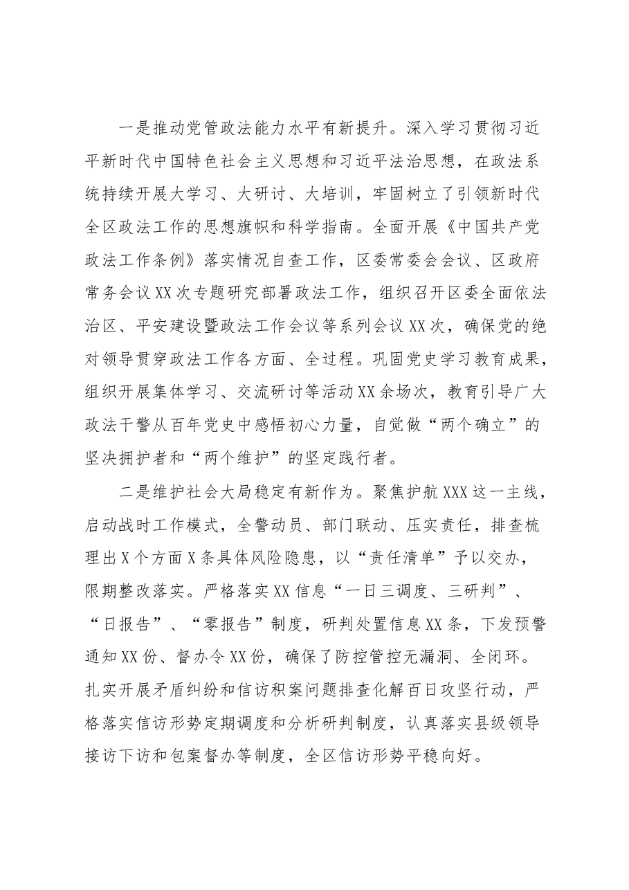 政法委书记在全区政法工作会议上的讲话.docx,第3页预览