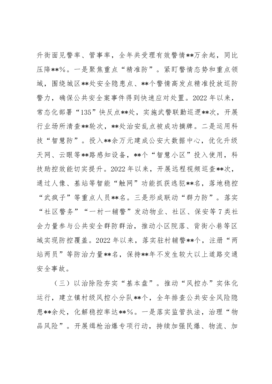 关于构建大安全大应急框架推动公共安全治理模式向事前预防转型的调研报告.docx,第3页预览