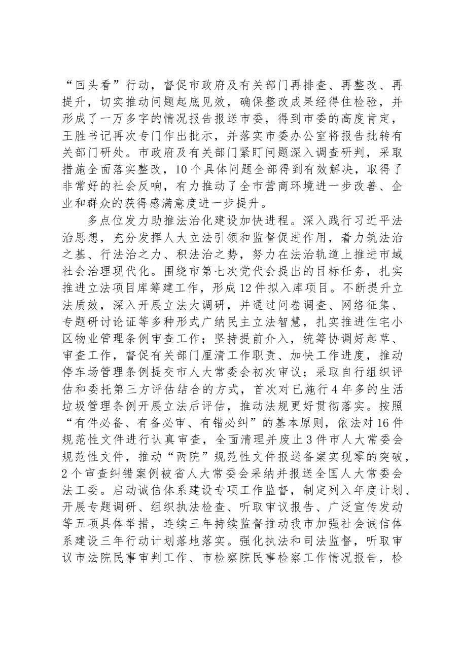 揭阳市人民代表大会常务委员会工作报告.docx,第4页预览