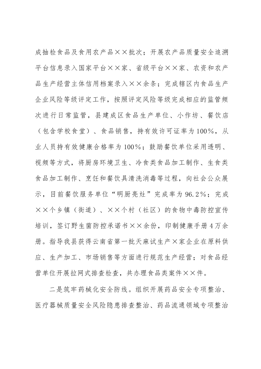 县市场监督管理局重点工作汇报材料.docx,第3页预览