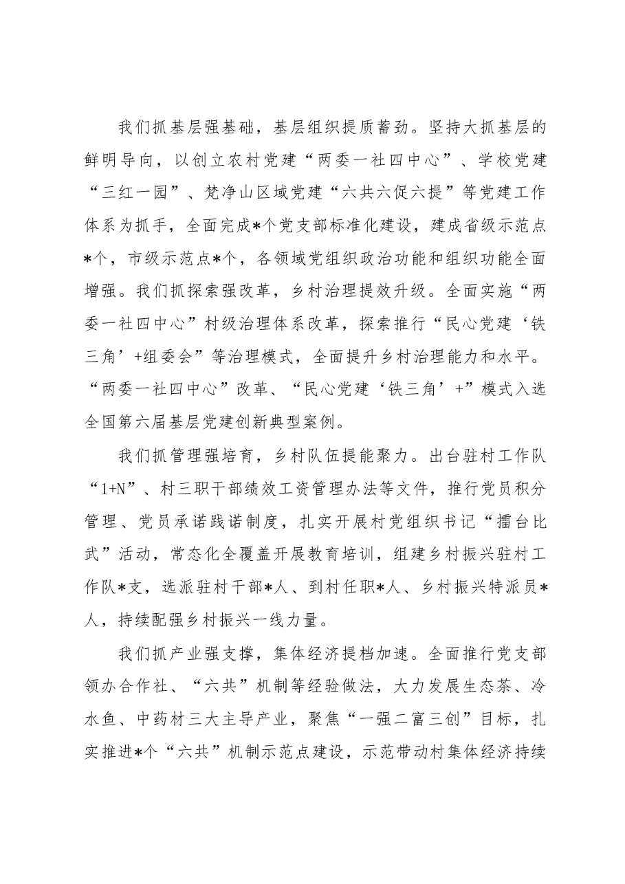 在2022年全市抓党建促乡村振兴工作推进会上的发言.docx,第3页预览