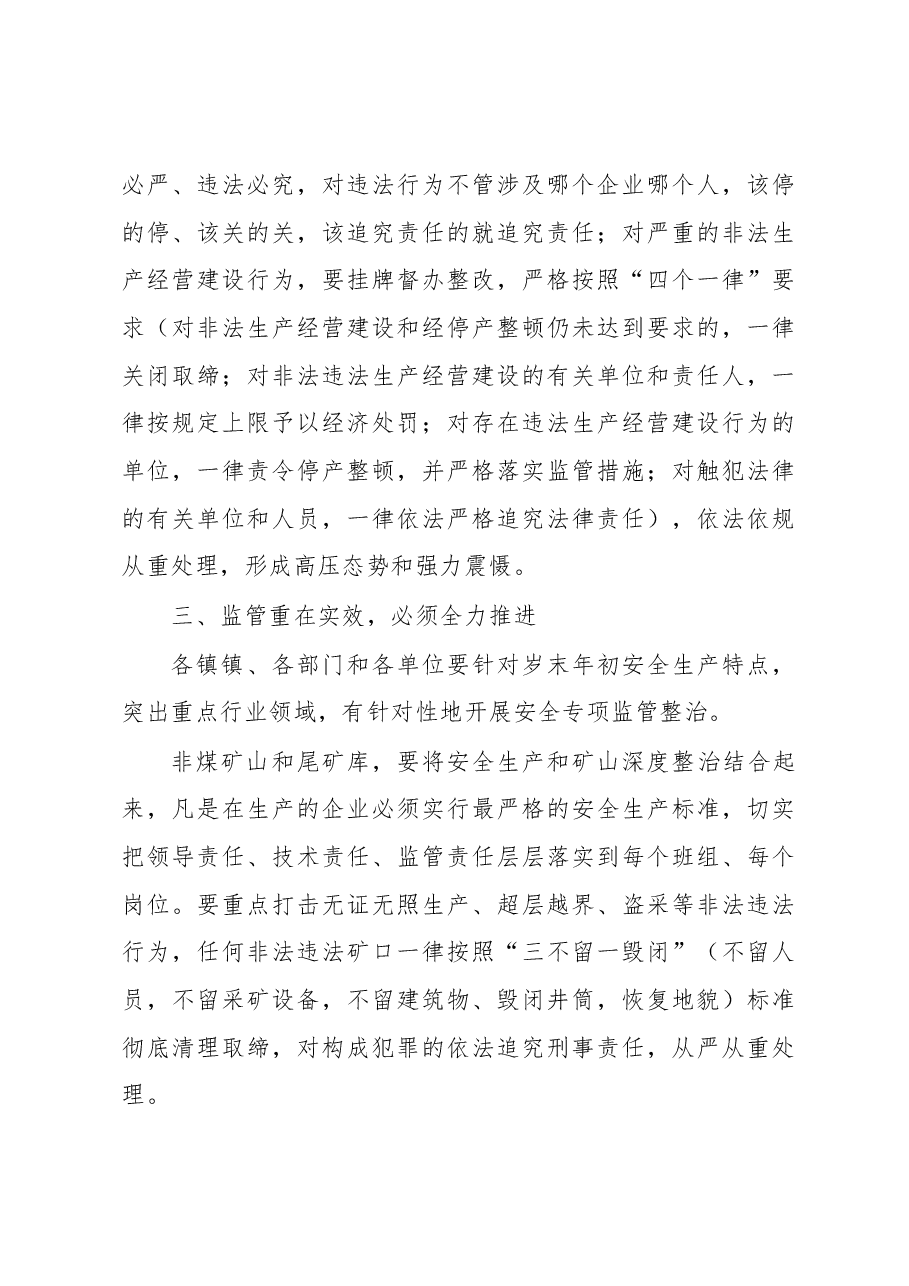 在全县安全生产工作会上的讲话.docx,第4页预览