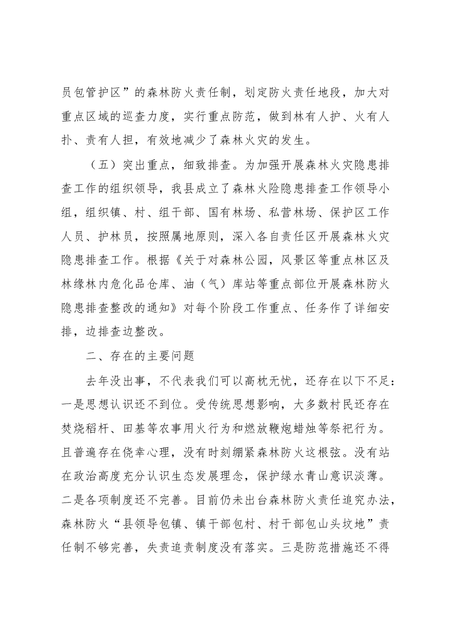 副县长在全县森林防火工作会议上的讲话.docx,第4页预览