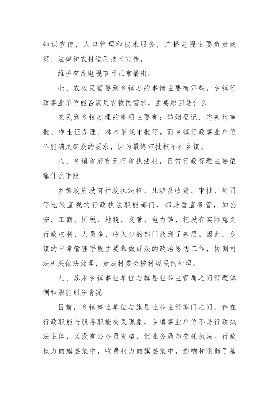乡镇机关改革调研报告2篇.docx,第3页预览