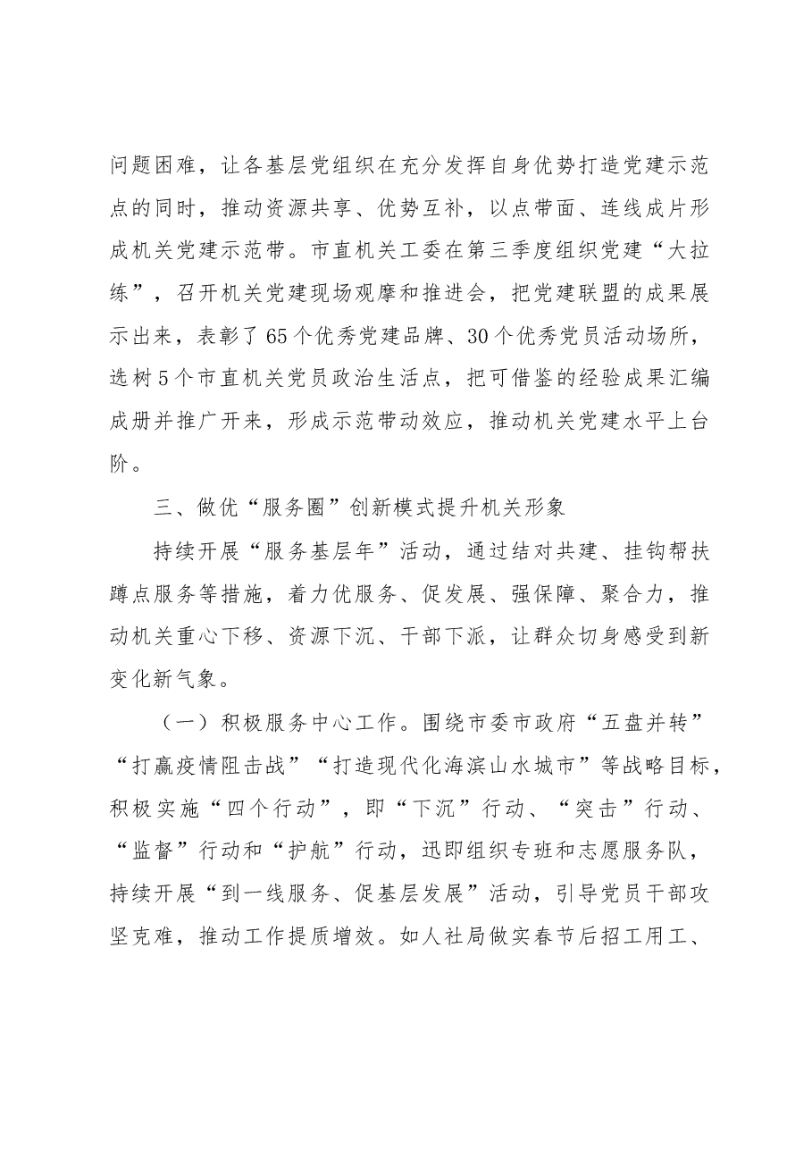 某机关“三圈”联动党建工作机制情况报告.docx,第4页预览