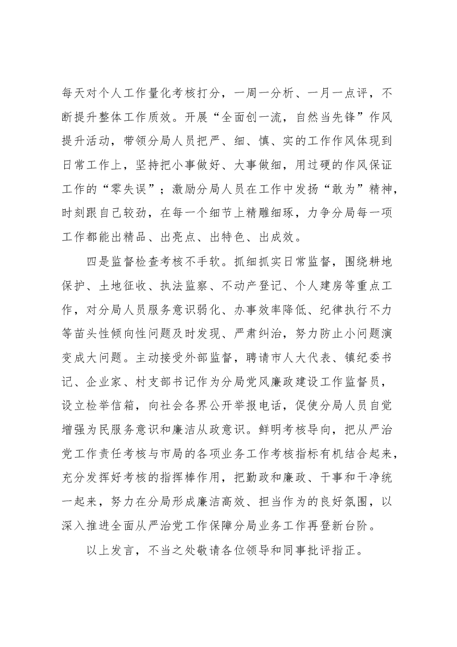 全市自然资源工作暨全面从严治党工作会议交流发言.docx，第3页预览