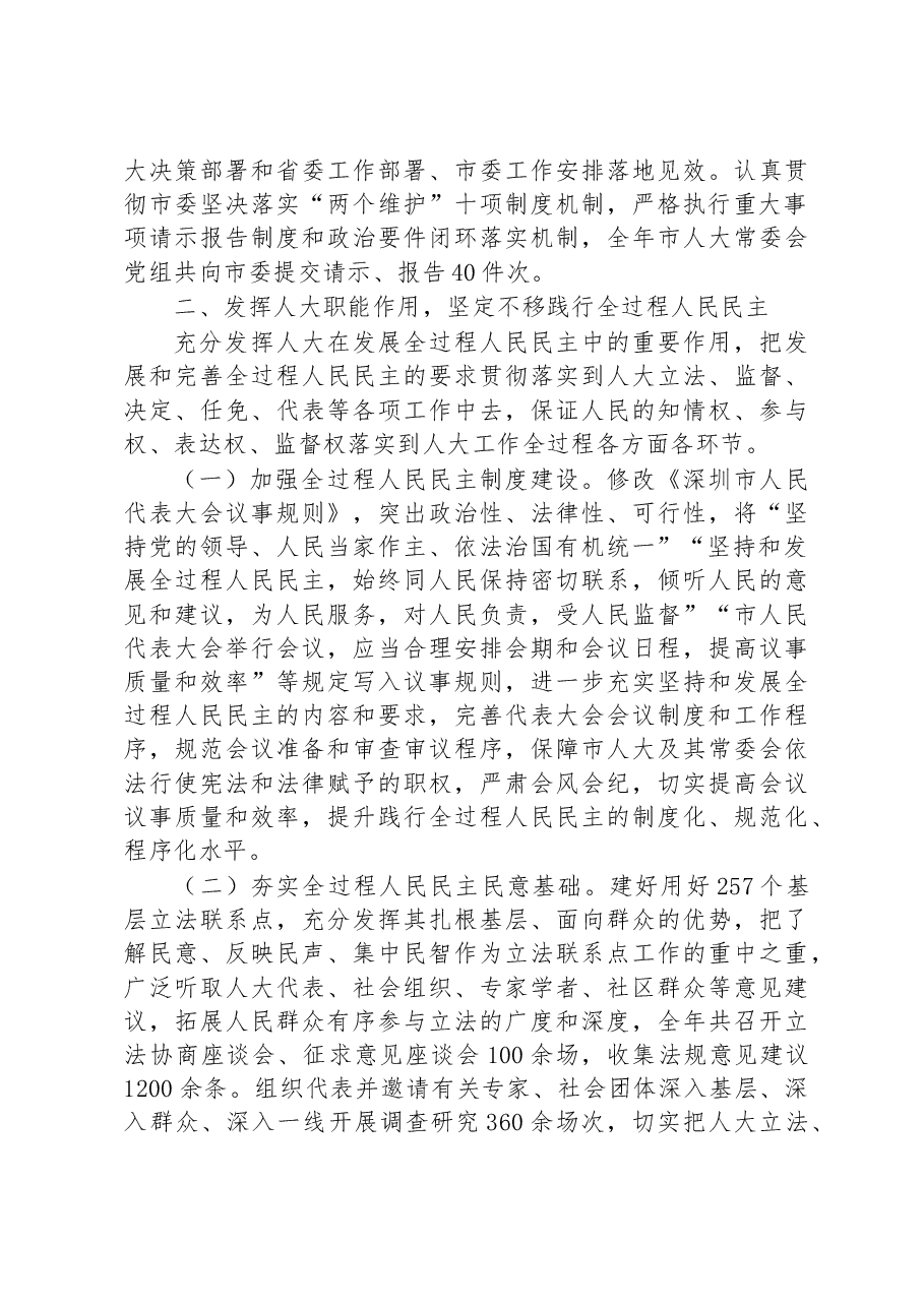 深圳市人民代表大会常务委员会工作报告.docx,第3页预览