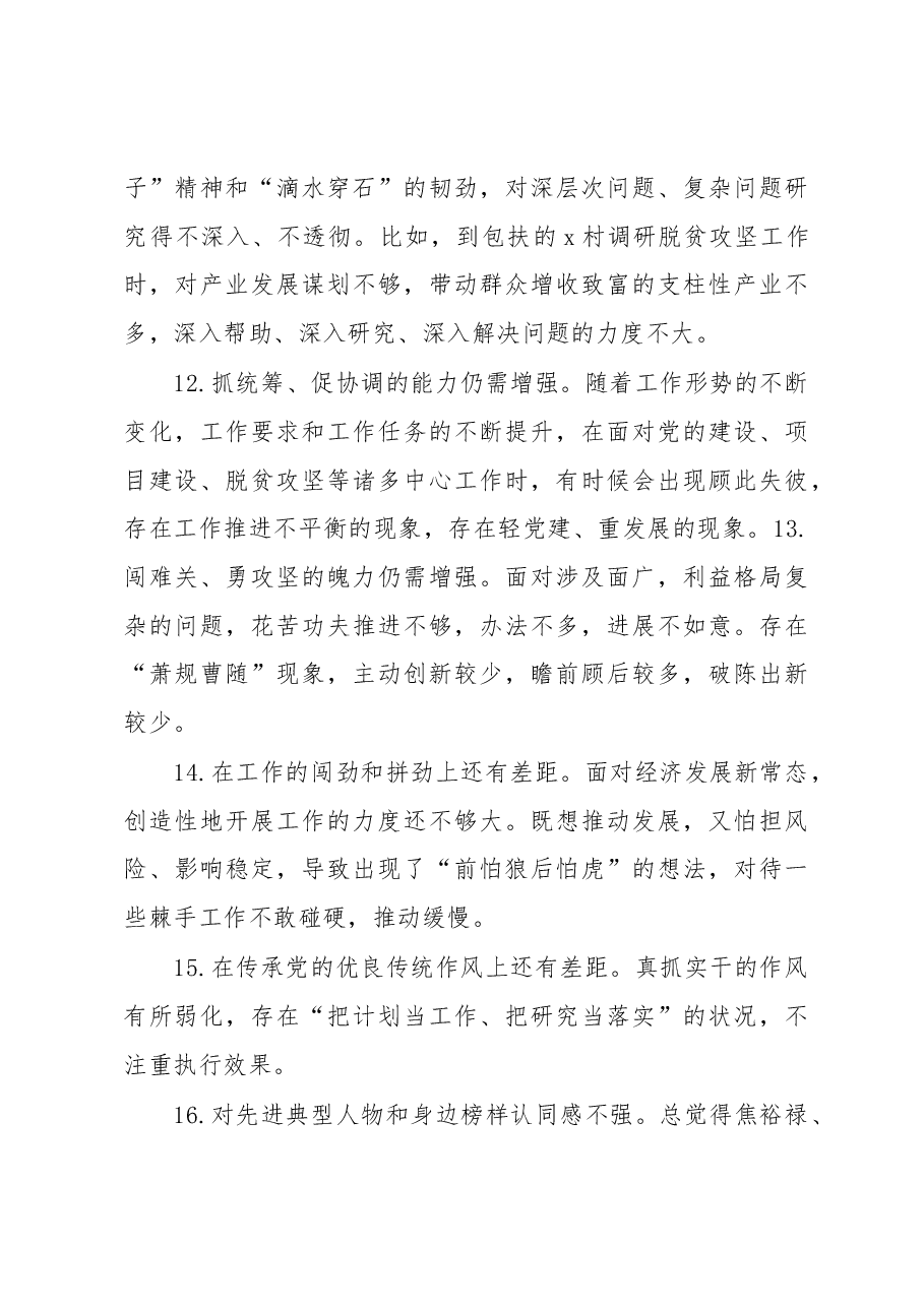 (30条)民主生活会对照检查材料问题清单集锦.docx,第4页预览