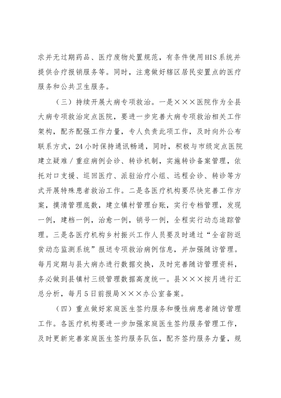 在全县卫健系统巩固拓展健康扶贫成果同乡村振兴有效衔接工作推进会上的讲话(提纲).docx,第3页预览