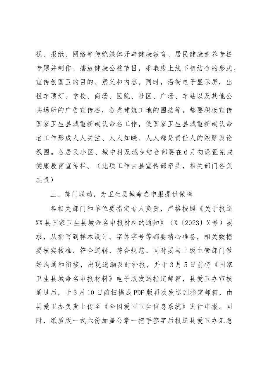 在XX县2023年爱国卫生运动暨国家卫生县城命名部署会议上的讲话提纲.docx,第4页预览