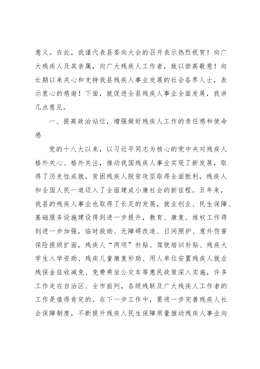 县残疾人联合会换届选举会议发言.docx,第2页预览