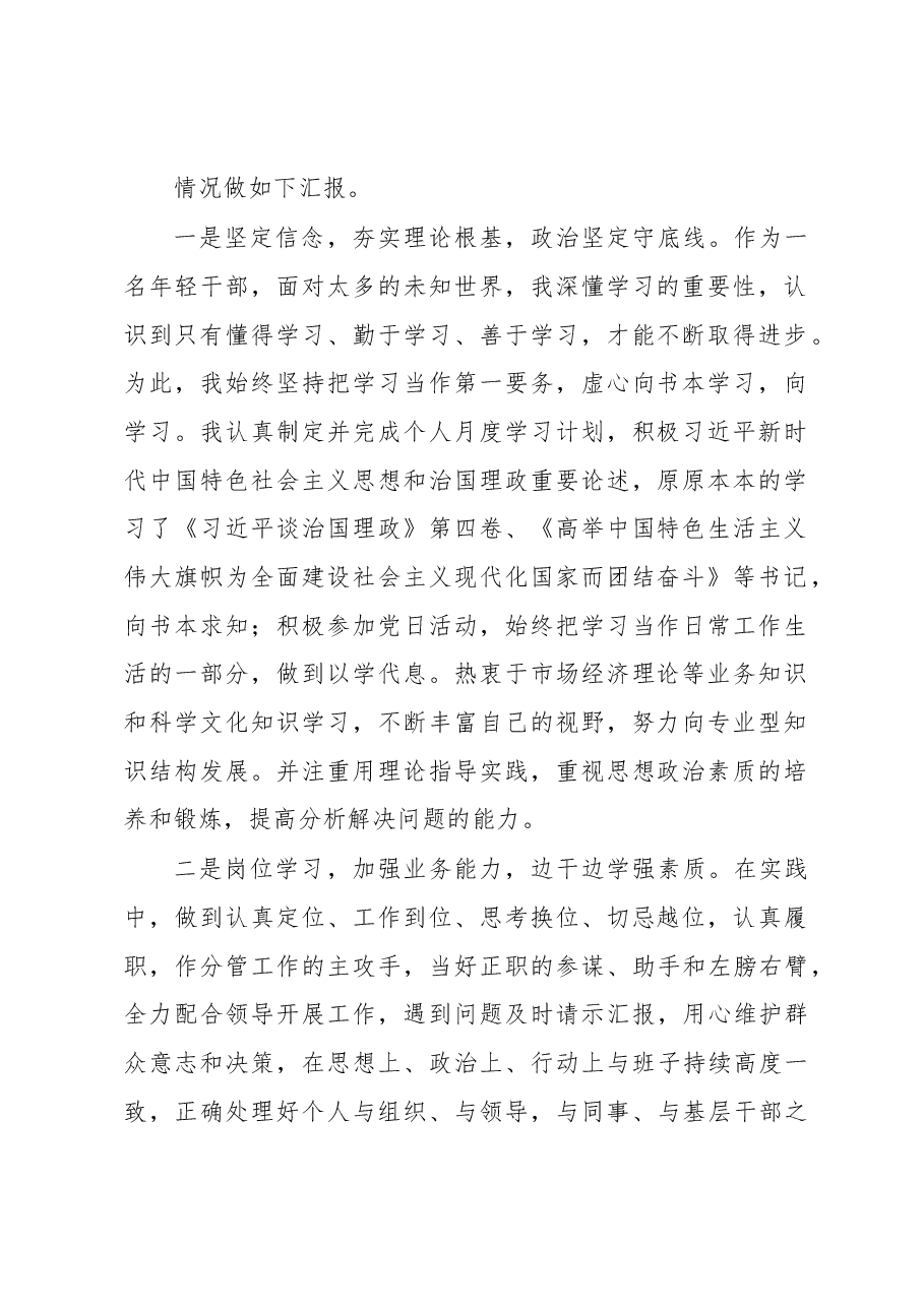 (4篇)入党积极分子、预备党员第一季度思想汇报汇编.docx,第2页预览