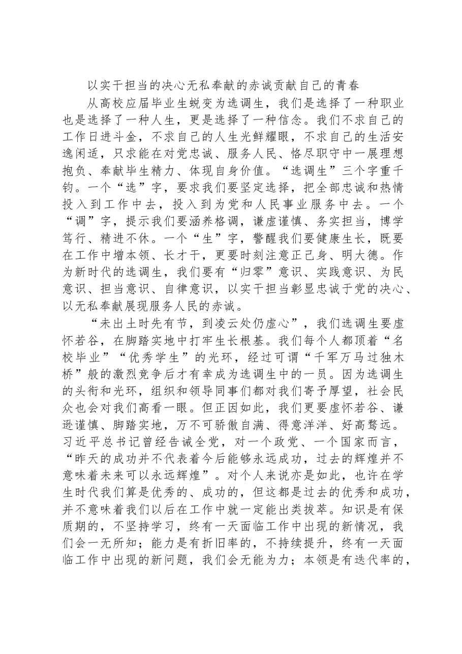 (2篇)选调生座谈会发言材料.docx,第4页预览