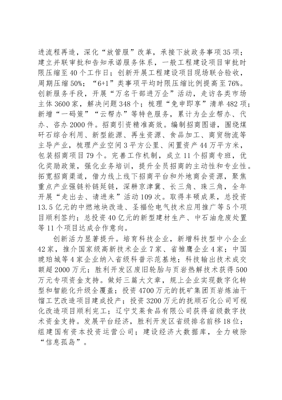 (2篇)2023年区政府工作报告汇编.docx,第4页预览