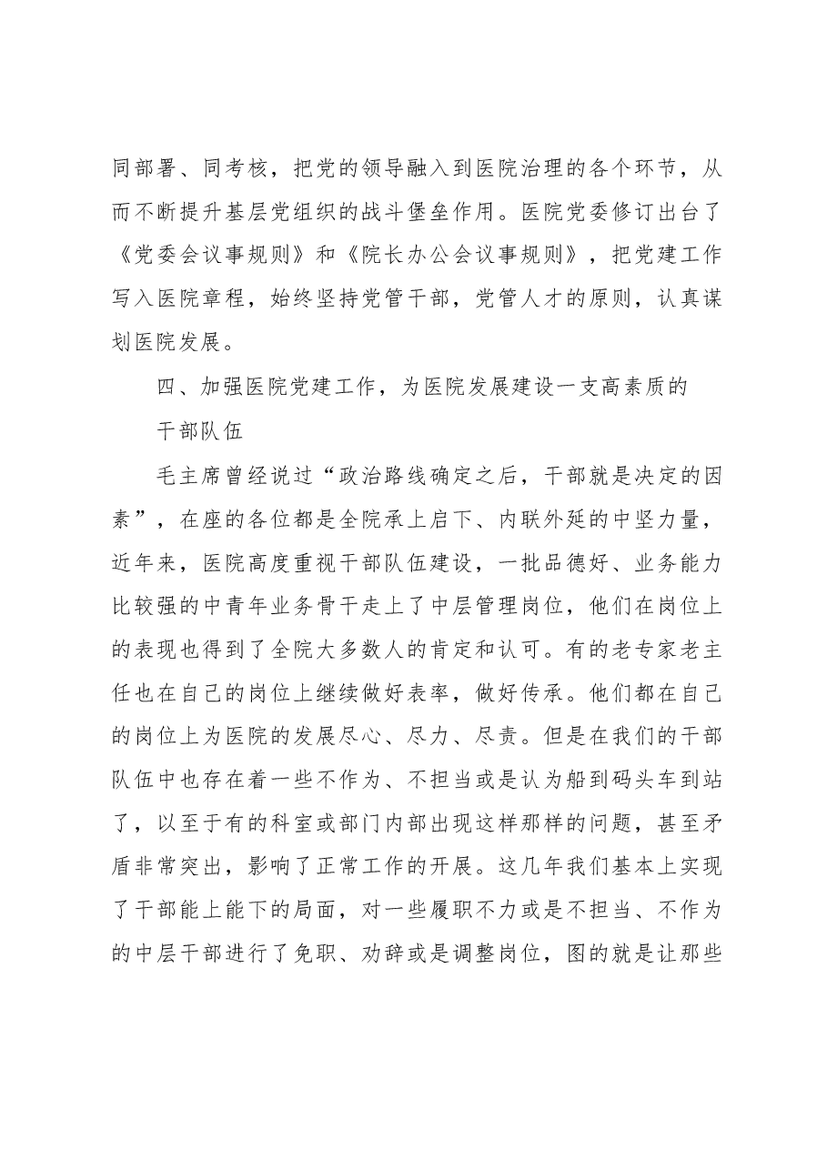 加强医院党建,推动医院高质量发展.docx,第4页预览