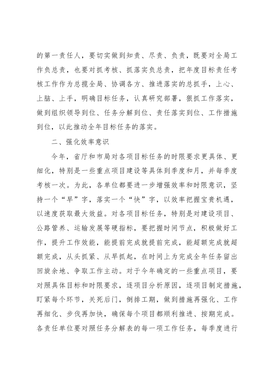 在目标责任制考核工作会议上的讲话.docx,第2页预览