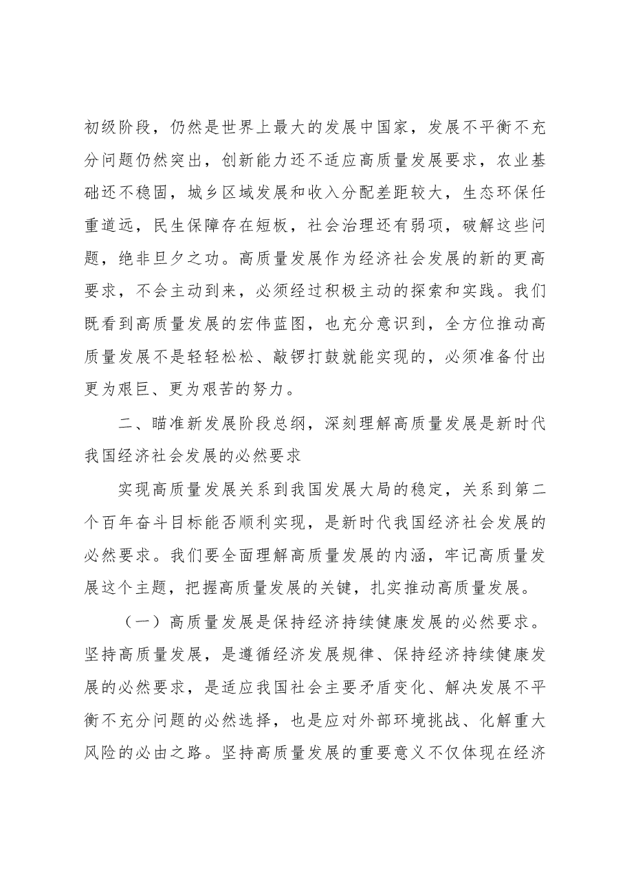全国两会专题党课:牢牢把握高质量发展这个首要任务,为全面建设社会主义现代化国家开好局起好步.docx,第4页预览