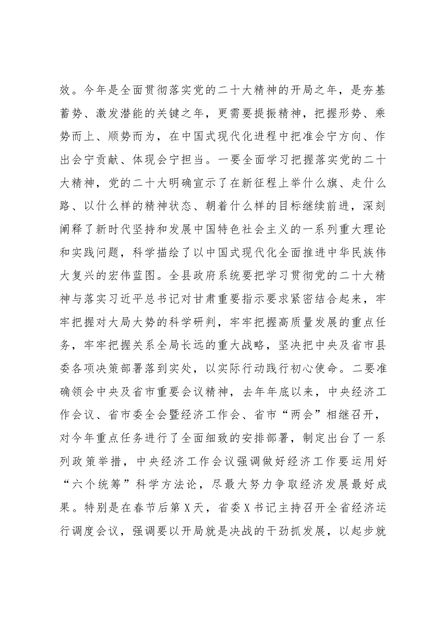 在县政府全体会议暨党风廉政建设工作会议上的讲话.docx,第2页预览