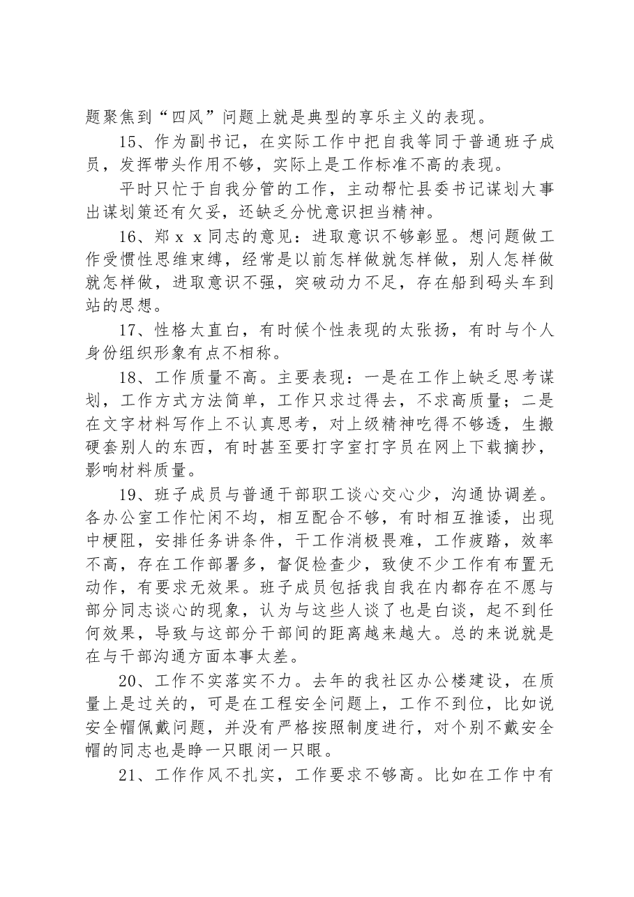 2023年组织生活会意见建议汇编.docx,第3页预览