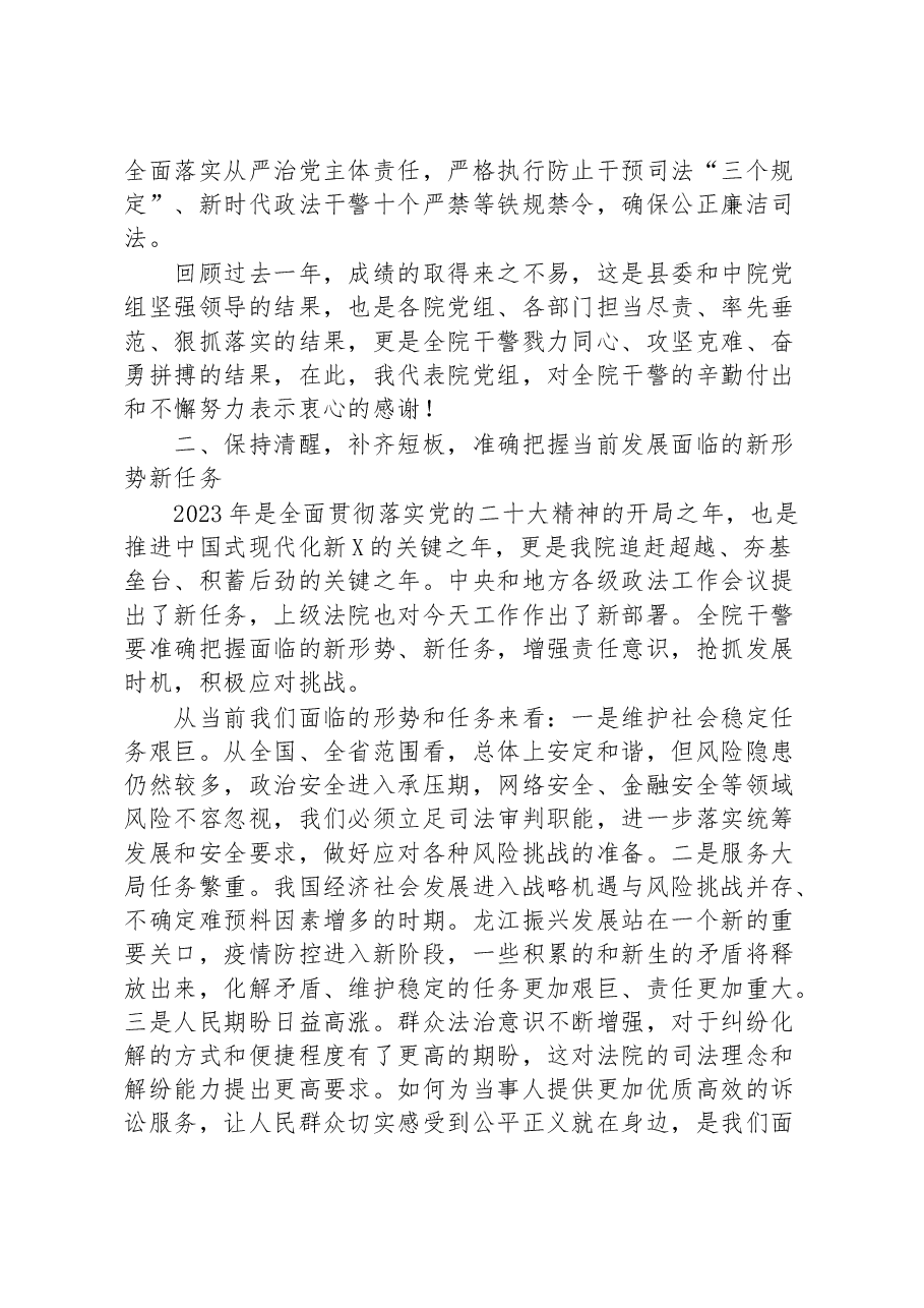 在2023年法院工作会议上的讲话.docx,第3页预览