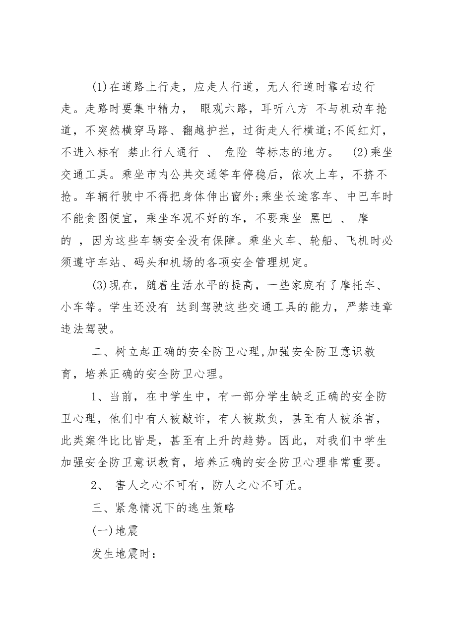 全国安全教育日活动方案.docx,第2页预览