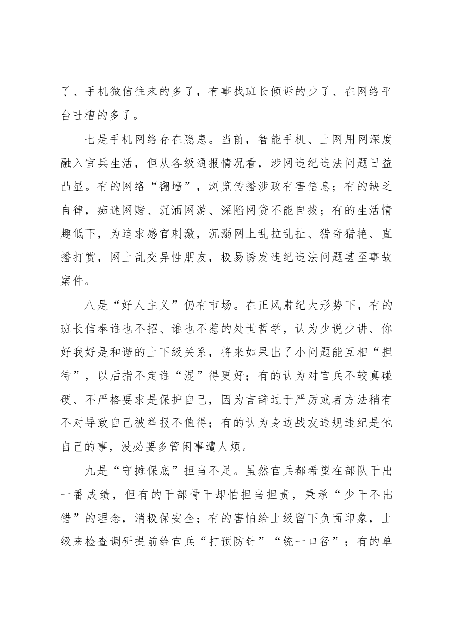 关于纠治基层“微腐败”和不正之风的调研报告.docx,第4页预览