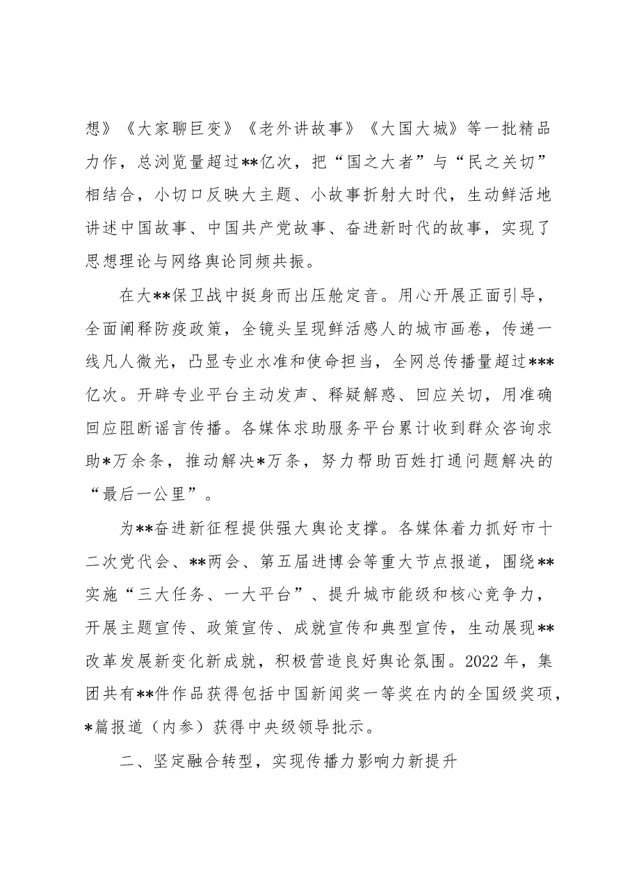 在集团2023年度工作会议上的讲话.docx,第2页预览