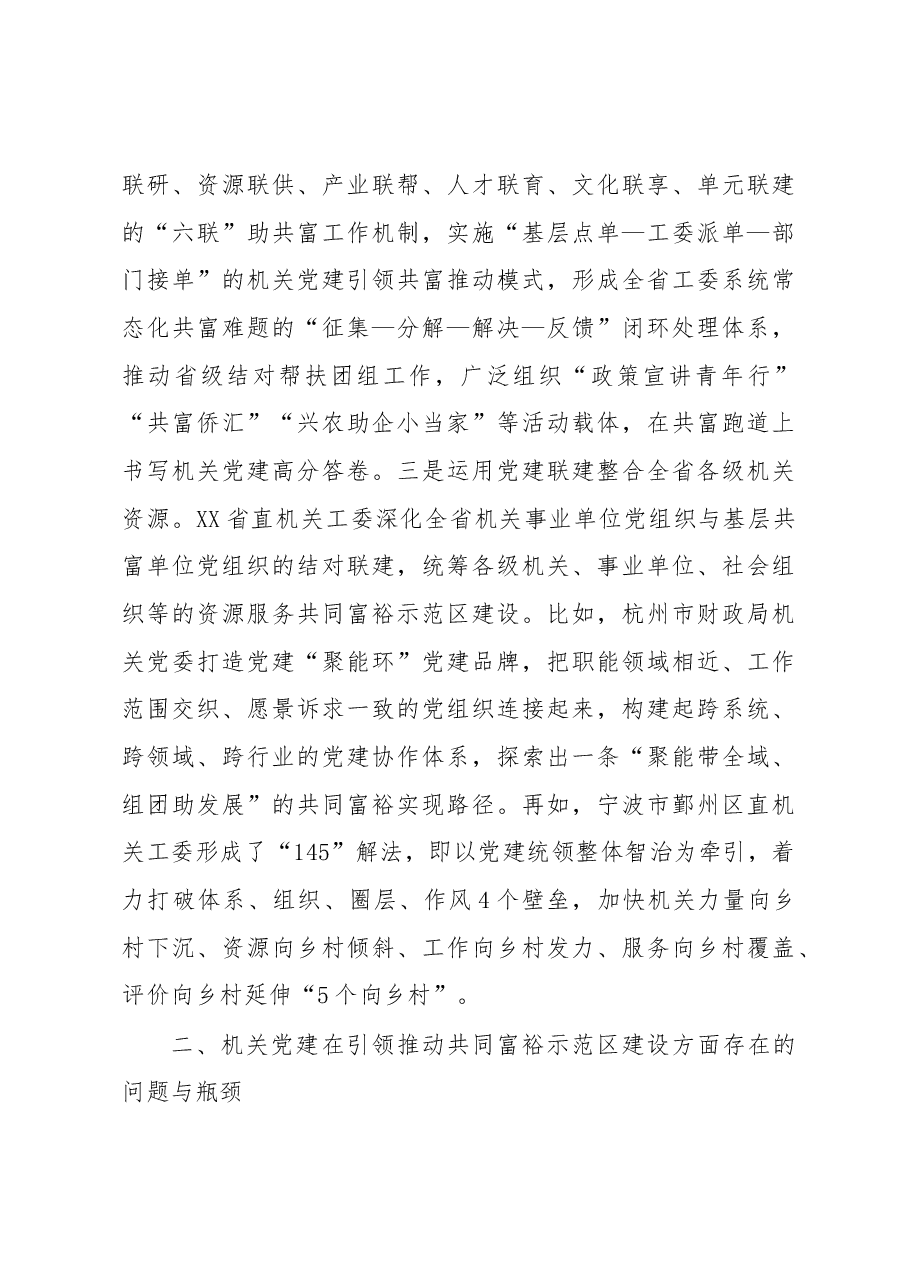 某机关党建引领推动共同富裕示范区建设工作报告.docx,第3页预览