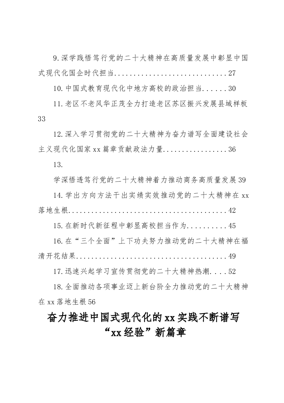 (18篇)领导干部在干训班上的交流发言汇编.docx,第2页预览