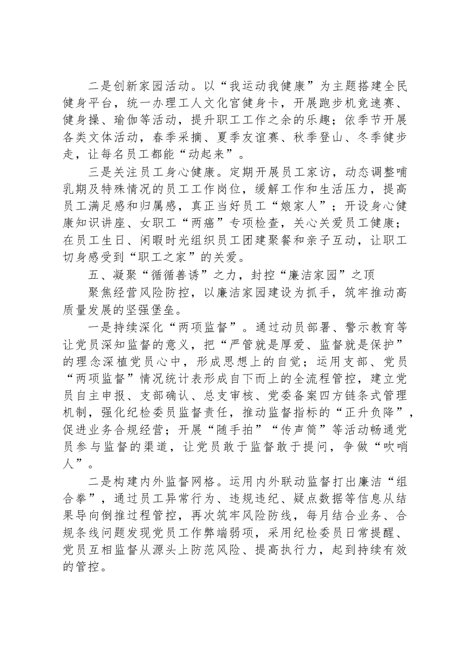 银行党支部建设党建工作事迹材料.docx,第4页预览