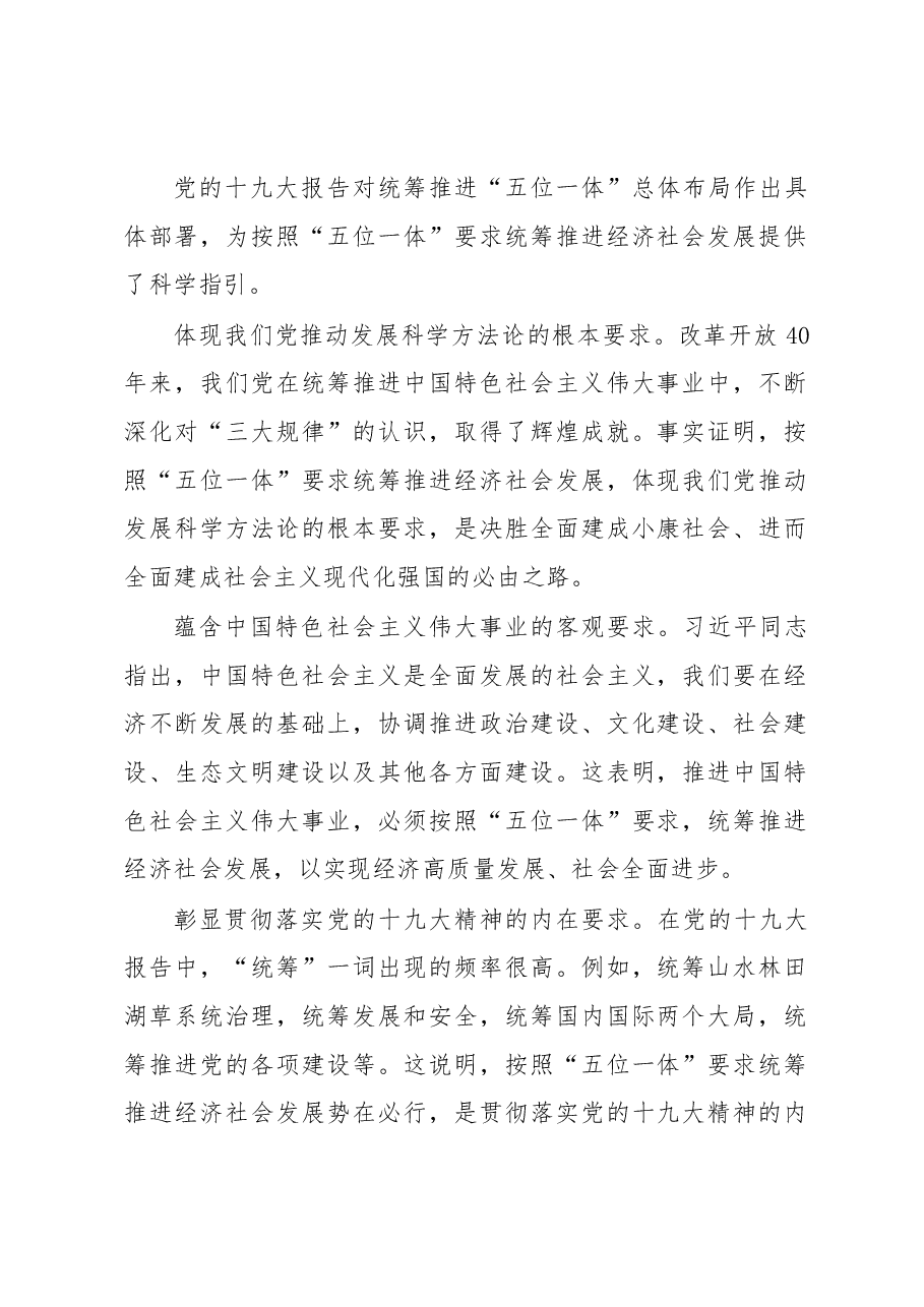 学习贯彻党内主题教育研讨发言材料汇编.docx,第2页预览