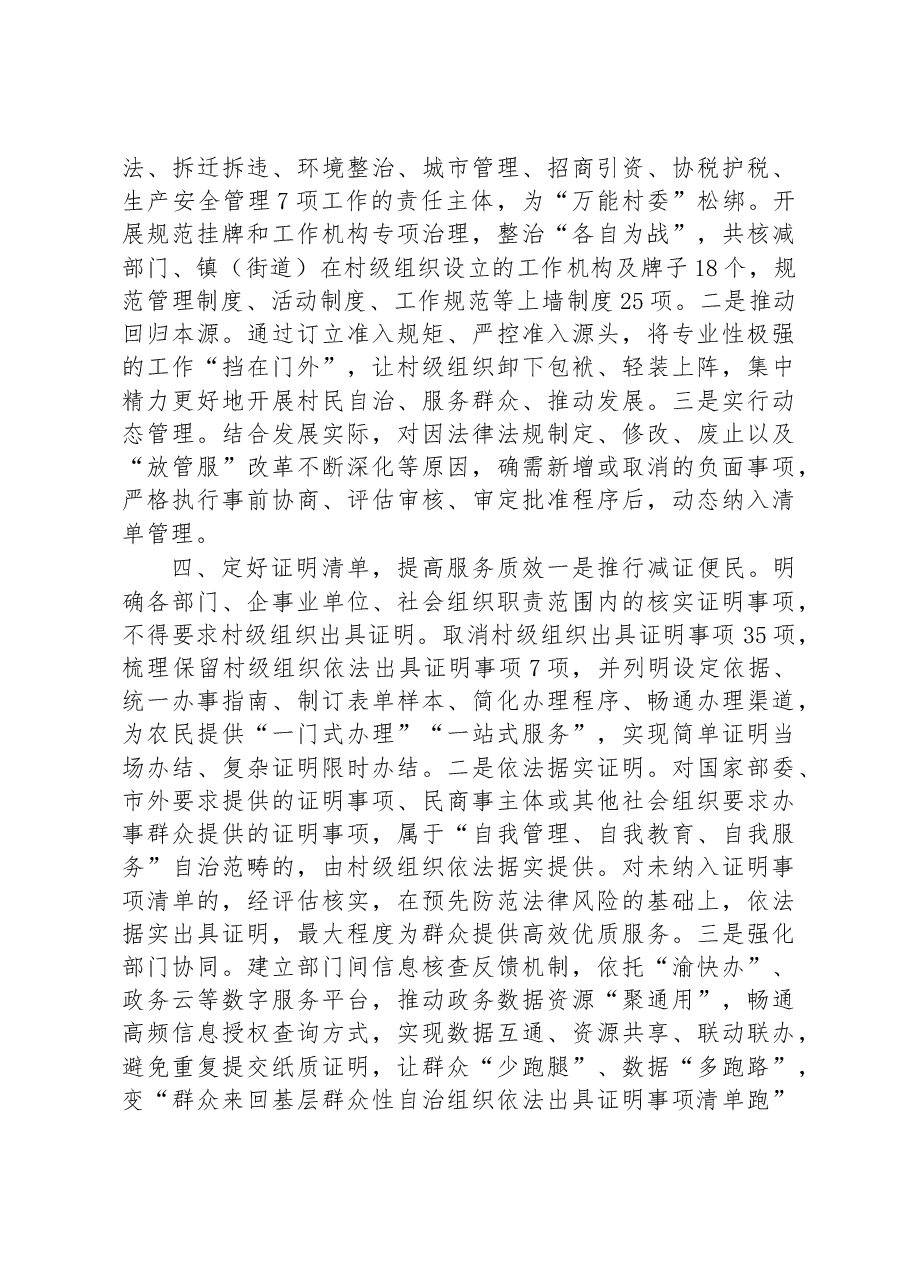 第三批全国乡村治理典型案例明确村级组织承担事项 助推基层减负增效.docx,第3页预览