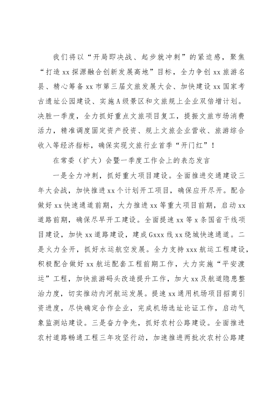 (8篇)参会单位代表在常委(扩大)会暨一季度工作会上的表态发言汇编.docx,第4页预览