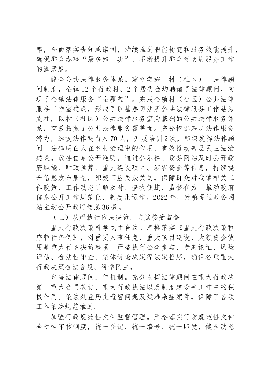 (7篇)县2022年度法治政府建设情况报告汇编.docx,第3页预览