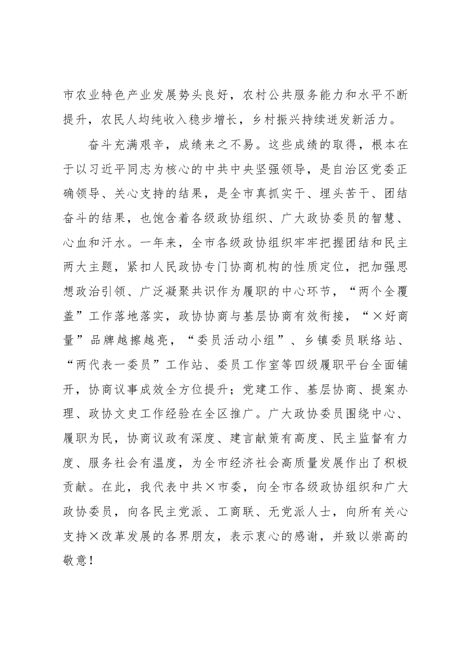 市委书记在政协第五届委员会第三次会议开幕式上的讲话.docx,第4页预览