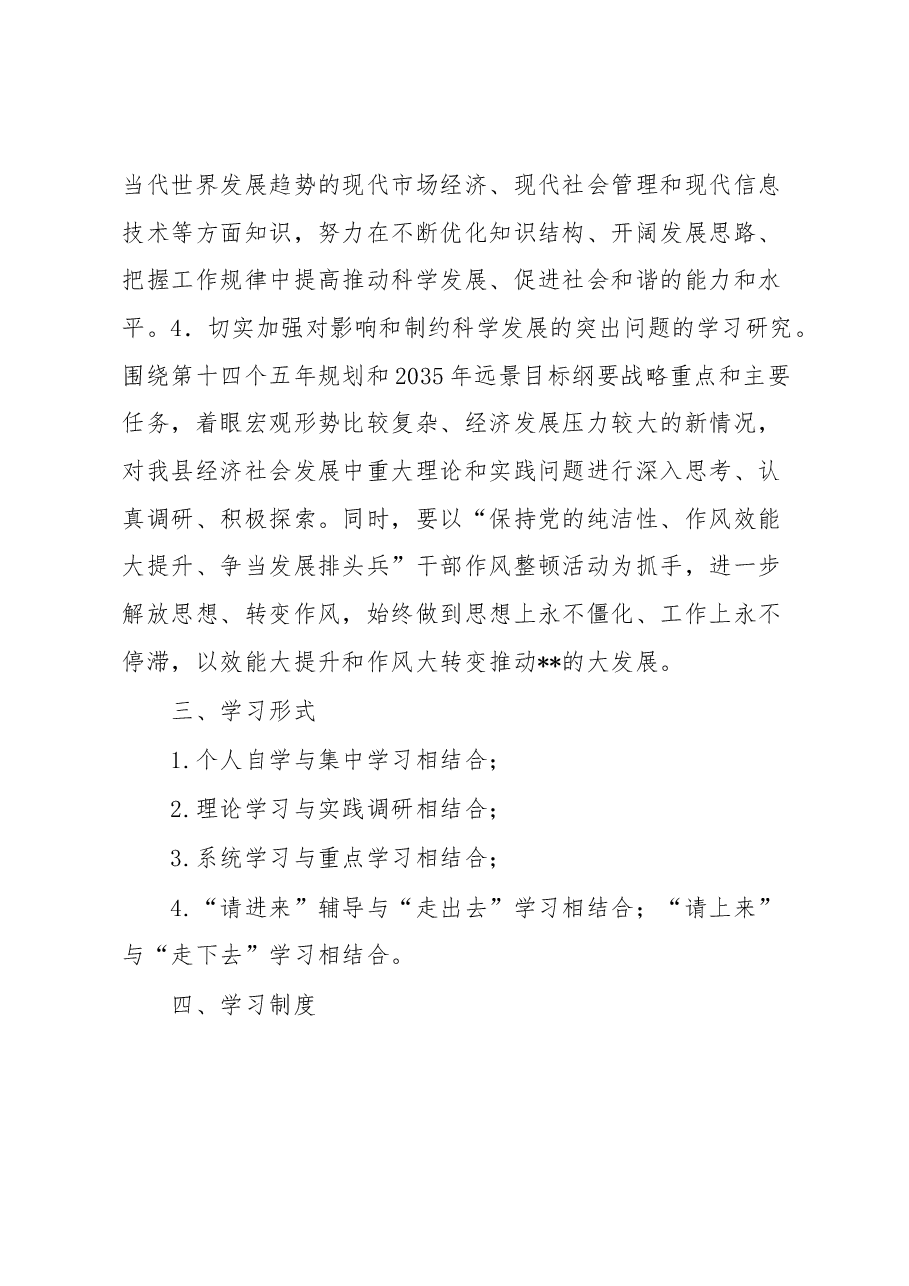 2023年中心组理论学习的实施意见.docx,第3页预览
